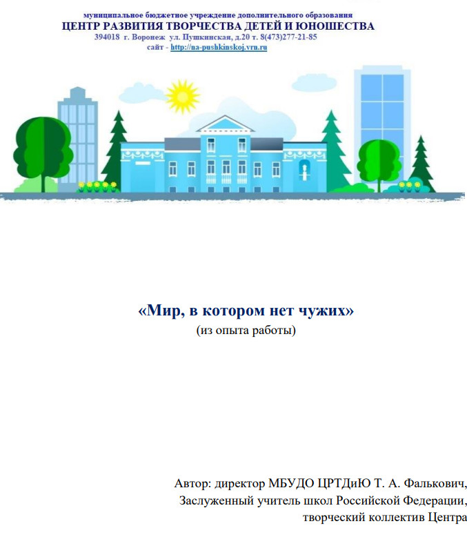 Вебинар «Лучшие организационно-содержательные модели/практики  работы по интеграции обучающихся с миграционной историей и их семей в новые условия жизни»